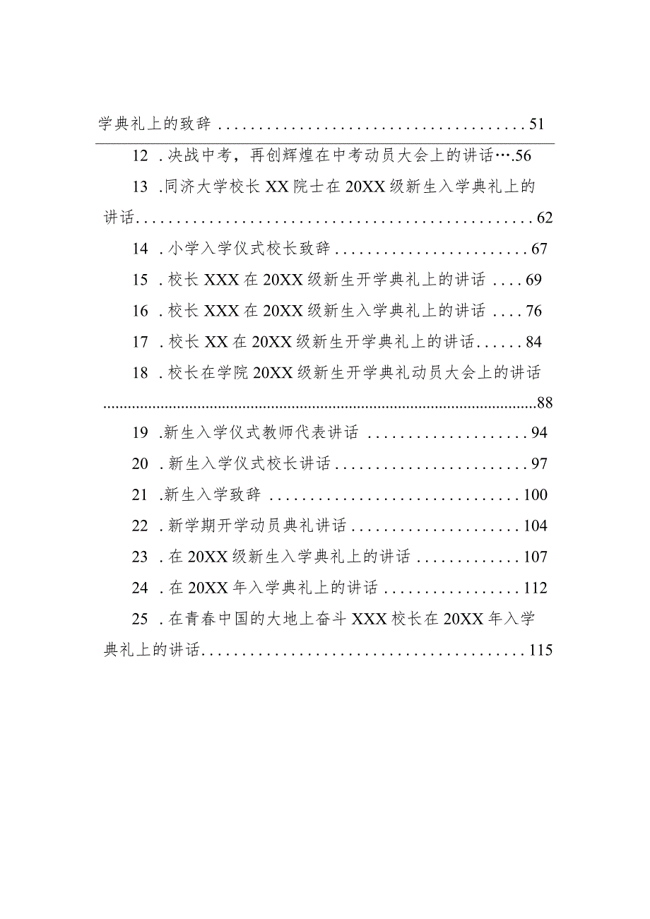在入学仪式上的讲话（开学动员讲话）汇编（25篇）.docx_第2页