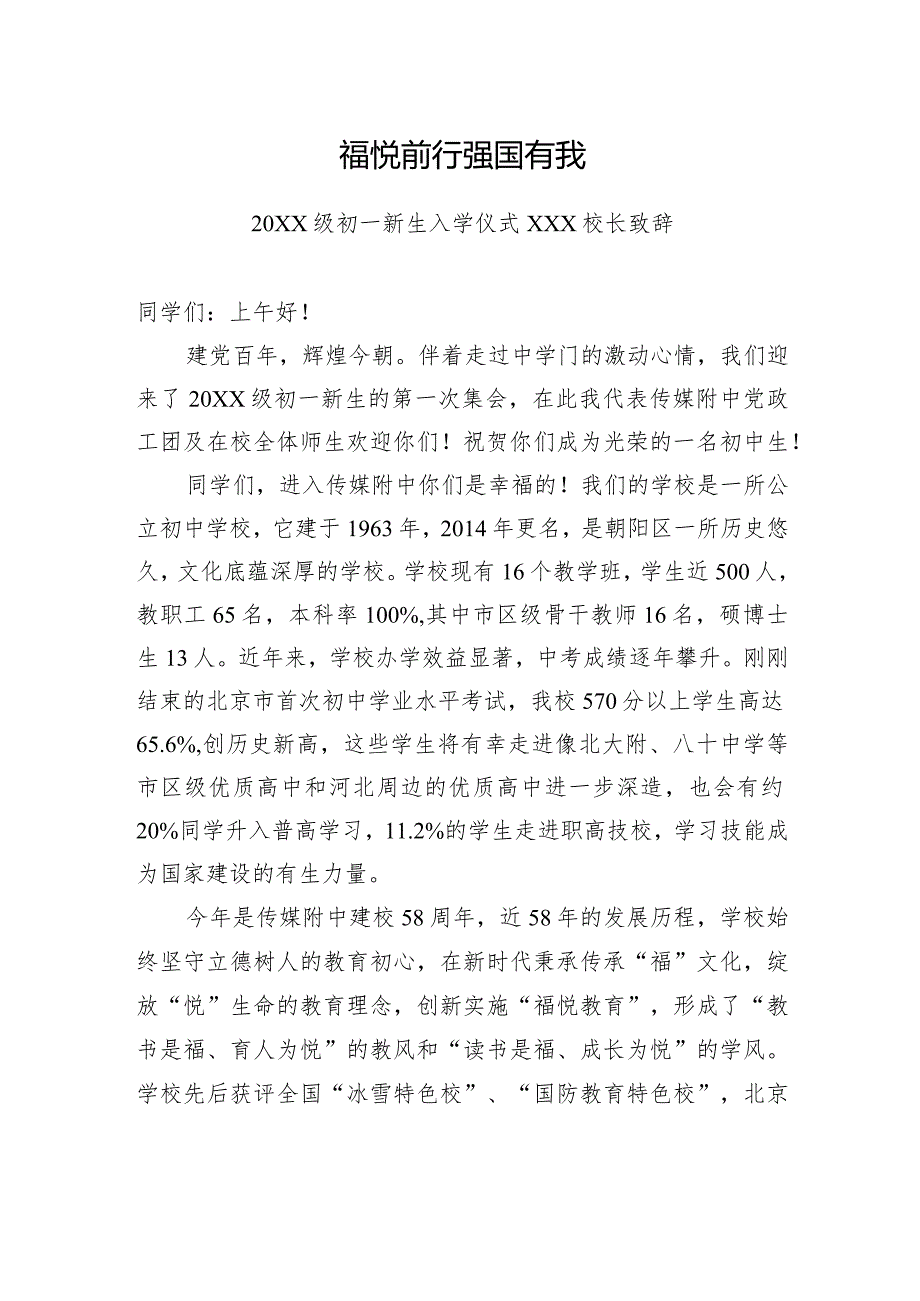在入学仪式上的讲话（开学动员讲话）汇编（25篇）.docx_第3页