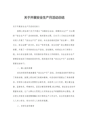 关于开展安全生产月活动总结.docx