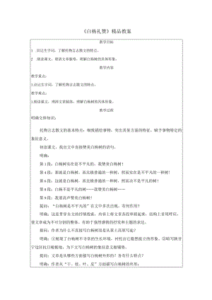 《白杨礼赞》精品教案.docx