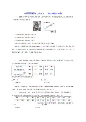 专题跟踪检测（十三）统计与统计案例.docx
