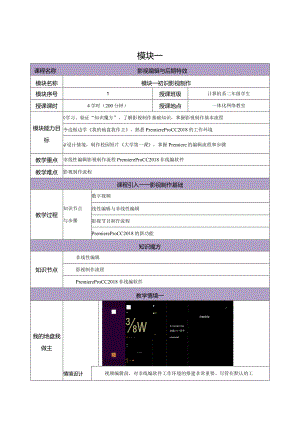 影视制作技术教学教案.docx