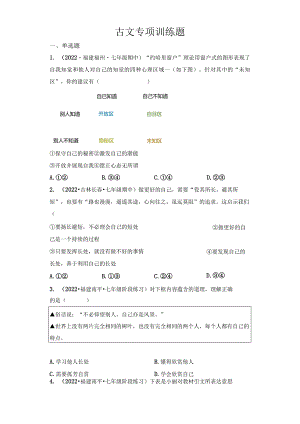 名言警句、古文哲理归类训练题-2022-2023学年部编版道德与法治七年级上册.docx