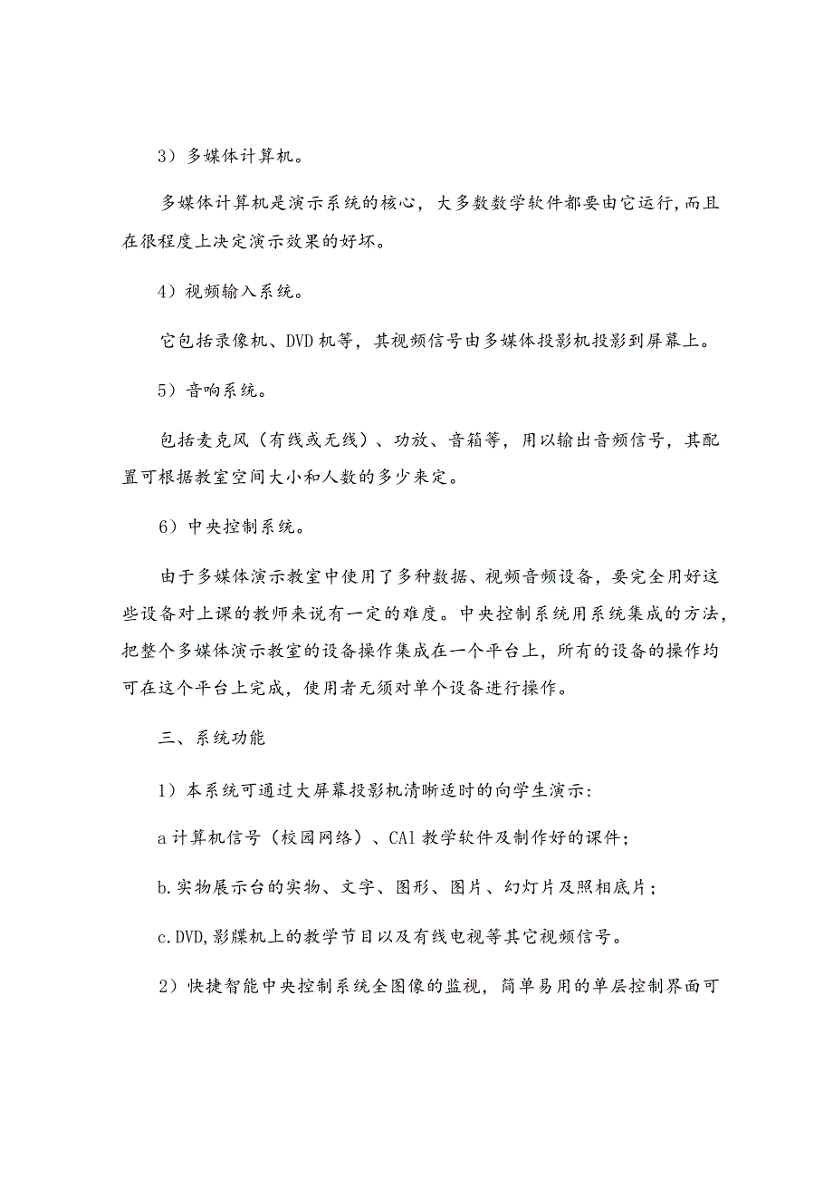 校园改造方案.docx_第3页
