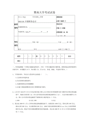 中级会计课件2011A卷.docx