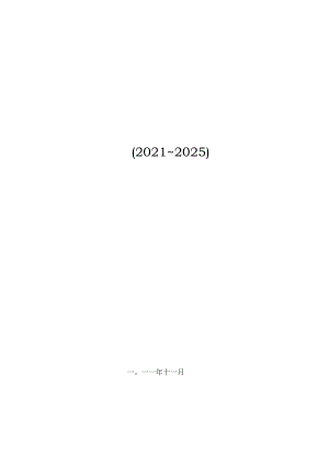 仙桃市畜禽养殖污染防治规划（2021-2025）.docx
