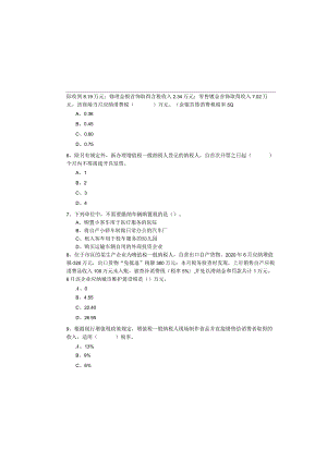 2023年税法Ⅰ考试试卷(共六卷)含答案解析.docx
