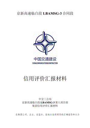 2024集团信用评价汇报材料.docx
