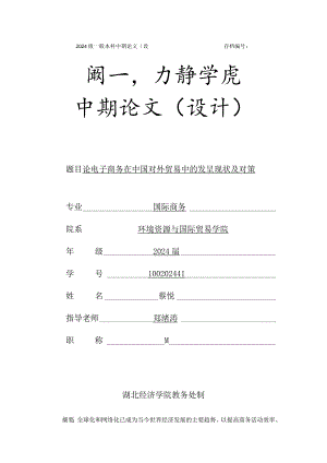 2024级中期论文范例.docx