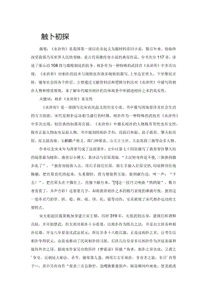 水浒相扑初探.docx