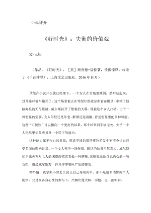 《好时光》：失衡的价值观.docx