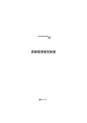 XX股份企业薪酬制度范文.docx