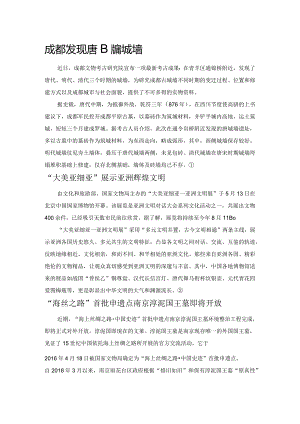 成都发现唐明清城墙.docx