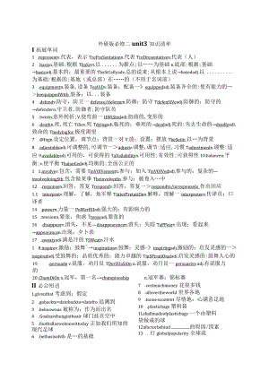 人教版（2019）选择性必修第三册Unit3EnvironmentalProtection知识清单素材.docx