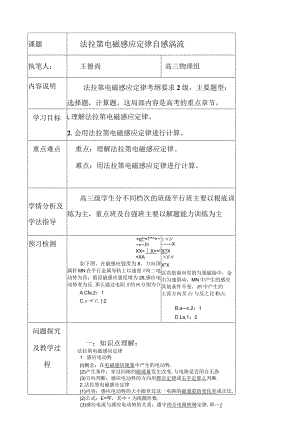 法拉第电磁感应定律教学设计.docx