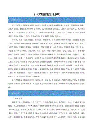 赛题10_自动化院_个人文档智能管理系统.docx