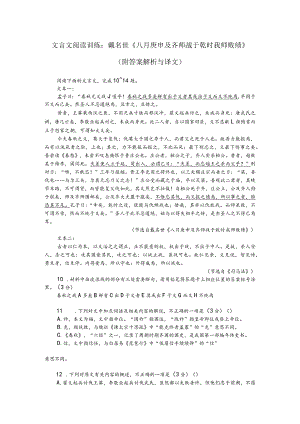 文言文阅读训练：戴名世《八月庚申及齐师战于乾时我师败绩》（附答案解析与译文）.docx