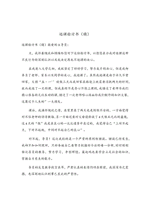 逃课检讨书.docx
