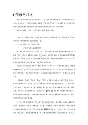 论陆羽的饮茶观.docx