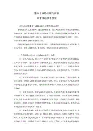 第9章章末习题参考答案.docx