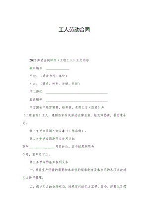 工人劳动合同.docx