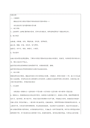 室内塑料排水管安装技术交底.docx