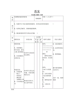 发展跑的速度的游戏教学设计.docx