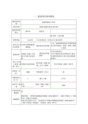 新建纸箱加工项目环评可研资料环境影响.docx