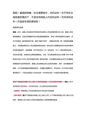 不宜支持保险人代位机动车一方向非机动车一方追偿车损的请求权.docx