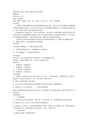 【初中国际幸福日+积极心理】如果幸福有颜色教案.docx