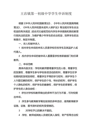 2.4师生申诉制度.docx