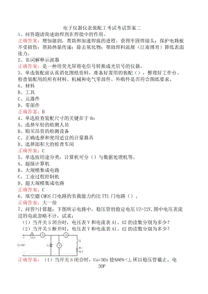 电子仪器仪表装配工考试考试答案二.docx