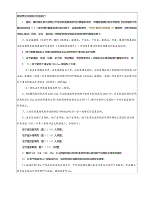 高层图纸会审技术交底.docx