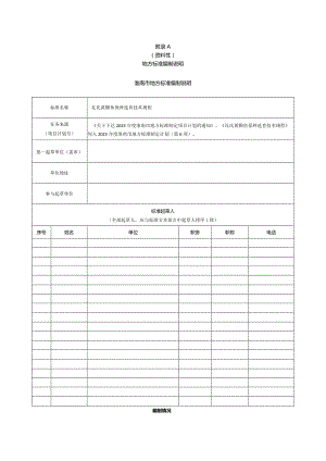 瓦氏黄颡鱼保种选育技术规程编制说明.docx