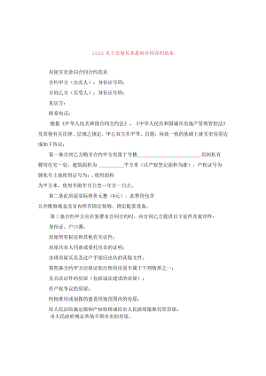 2024关于房屋买卖意向合同合约例文.docx