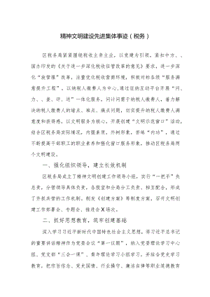 精神文明建设先进事迹范文2篇.docx