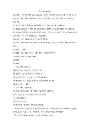 粤教版四年级下册综合实践活动第一单元感受春天教案（3课时）.docx