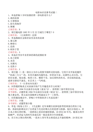 电影知识竞赛考试题二.docx