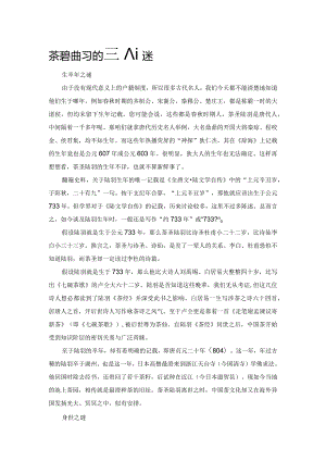 茶圣陆羽的三大谜团.docx