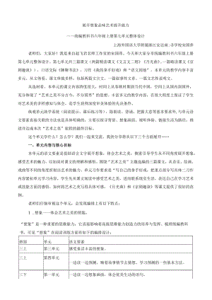 统编教科书六年级上册第七单元整体设计.docx