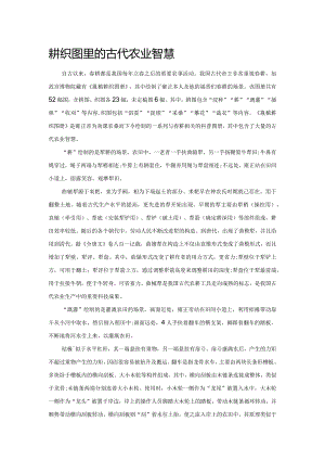 耕织图里的古代农业智慧.docx