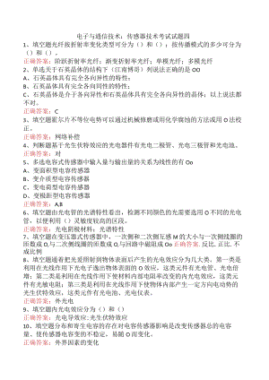 电子与通信技术：传感器技术考试试题四.docx