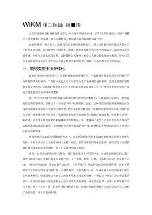 新时代公安刑侦剧的创新与突围.docx