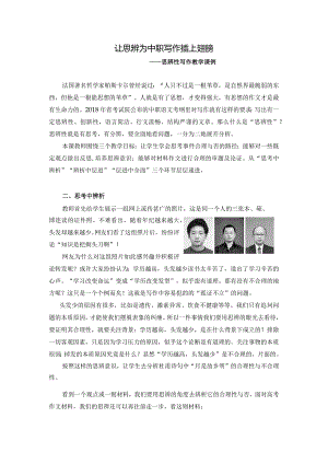 让思辨为中职学写作插上翅膀2020.08.docx