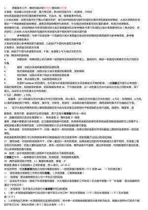 测量学期末复习资料.docx