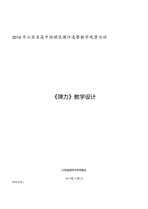 10.19弹力设教学计.docx