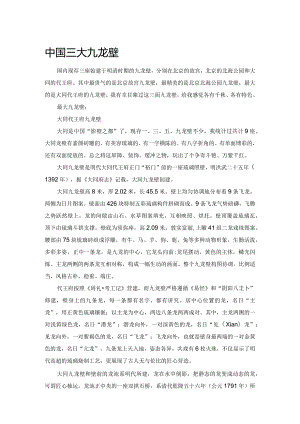 中国三大九龙壁.docx
