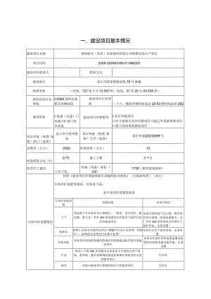 包装材料有限公司吸塑包装生产项目环评可研资料环境影响.docx