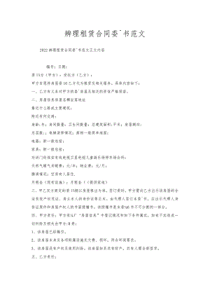 办理租赁合同委托书范文.docx