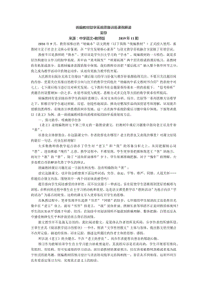 9统编教材助学系统思维训练课例解读.docx